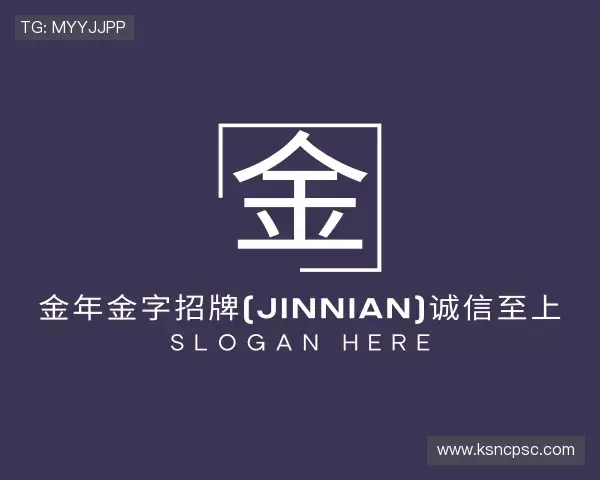 关于金年金字招牌(jinnian)诚信至上